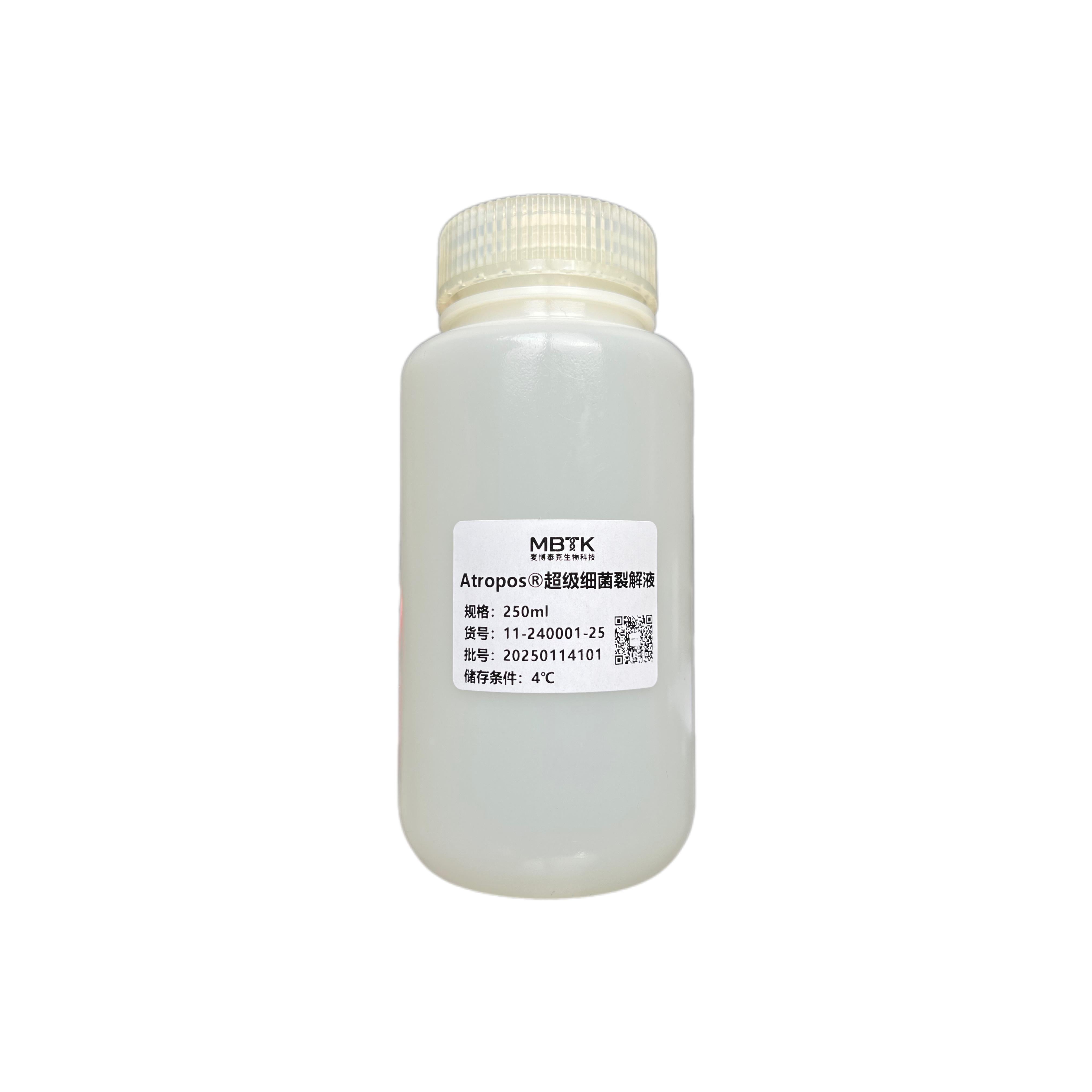 Atropos®超级细菌裂解液